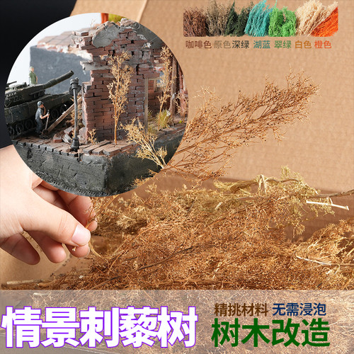 吉吉模型情景材料仿真刺藜树