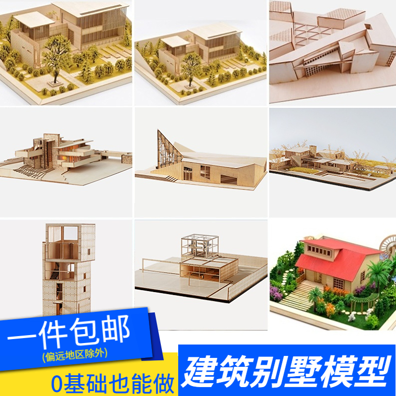 建筑别墅沙盘模型材料diy手工