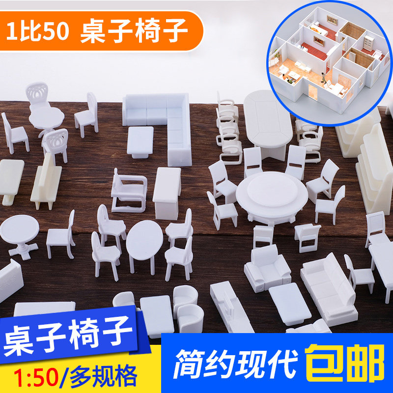 DIY手工制作微缩场景景观材料剖家具模型桌椅套装展柜摆件1:50