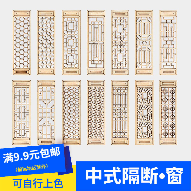 diy手工中式家具模型制作材料沙盘微缩场景徽派建筑木质隔断1:25