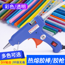 彩色热熔胶棒热溶高黏硅胶胶条胶枪diy手工工具建筑模型制作材料