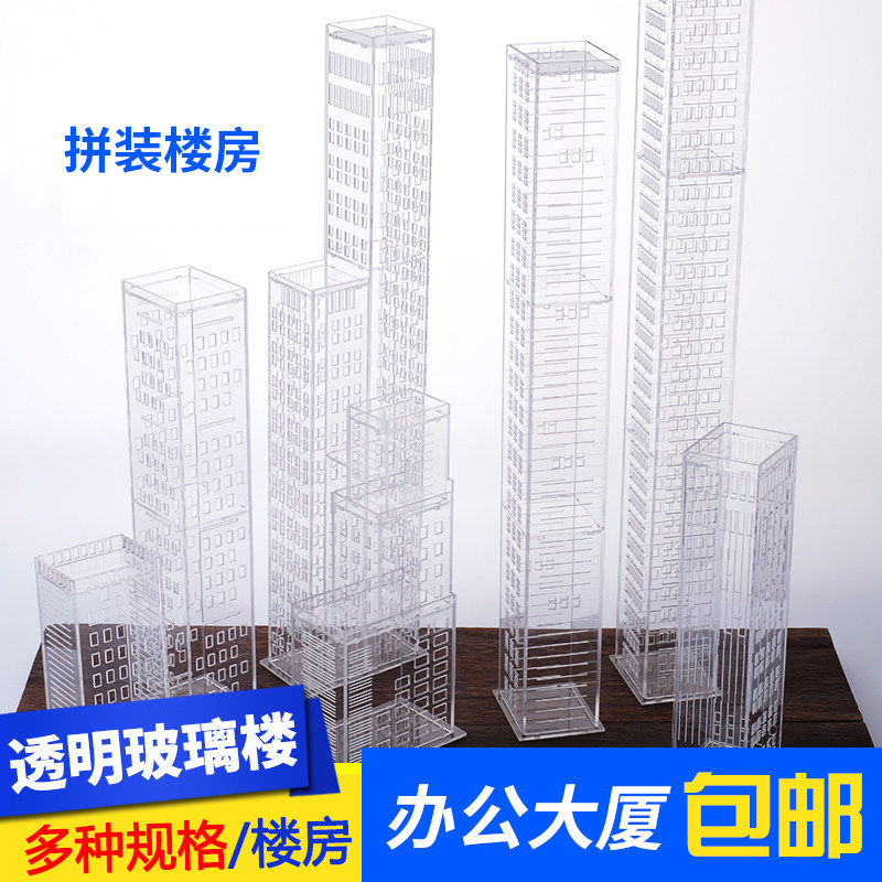 沙盘建筑模型制作材料高楼大厦办公楼透明玻璃楼景观DIY手工拼装,模玩/动漫/周边/娃圈三坑/桌游,模型制作工具/辅料耗材,淘宝优惠券,粉丝福利购,淘宝优惠卷