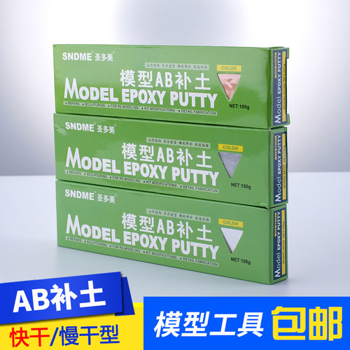 ab模型改造粘土多色可选造型补土