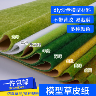 100 沙盘建筑模型材料 大尼龙草坪纸 室外景观 250厘米 绿色草皮