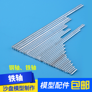 DIY制作玩具模型车用轴传动杆铁轴齿轮轴连接拼接车架配件2mm3mm