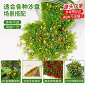 沙盘模型场景手工diy建筑材料仿真草粉石头子微景观草坪草地植被