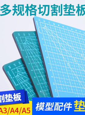 模型制作工具美术桌垫板雕刻板diy手工A2A3A4A5双面九洋切割垫板