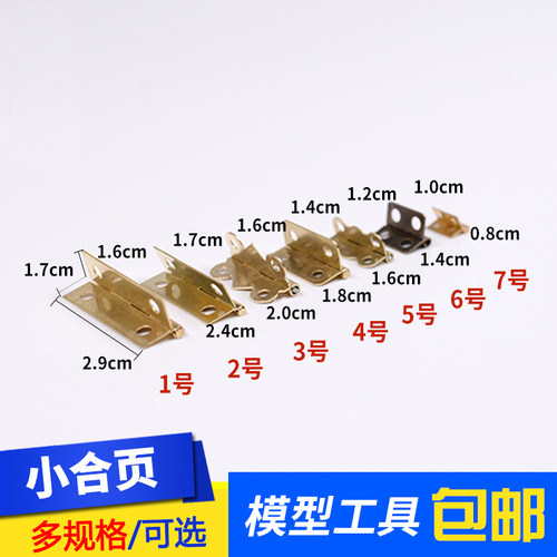 迷你小号手工配件模型工具帽扣