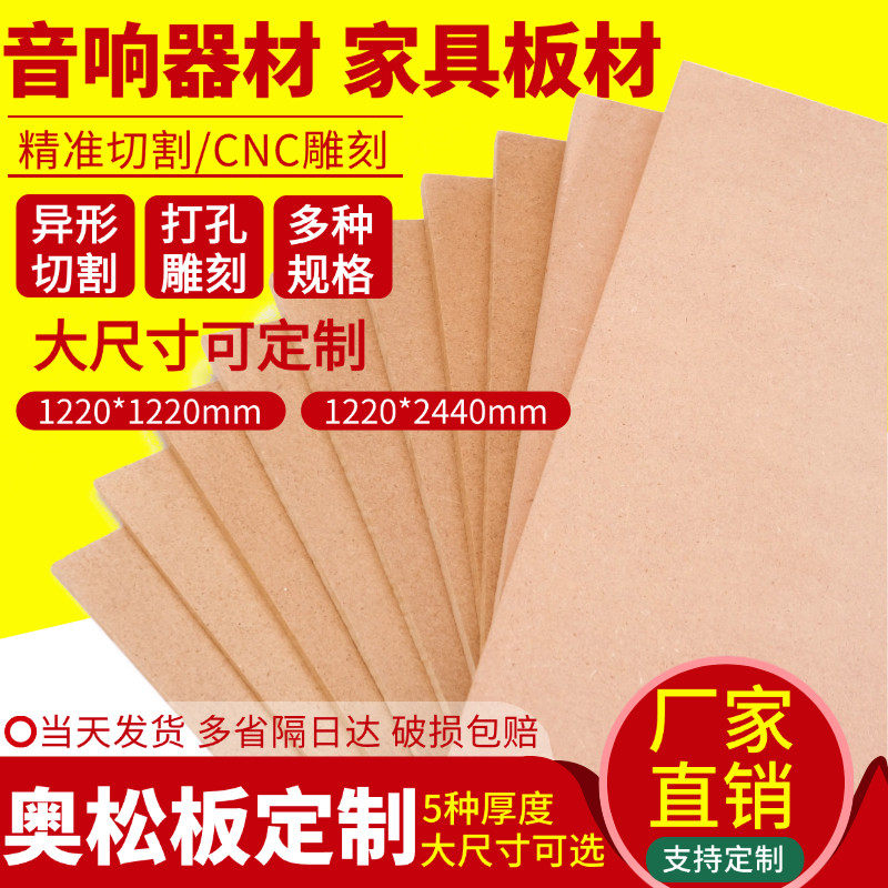 木板材料音箱模型相框DIY手工密度板纤维板压缩中纤板奥松板定制