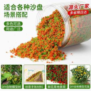 DIY沙盘建筑景观模型场景材料树木仿真粉海绵颗粒型草粉树粉