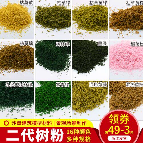 diy手工沙盘建筑模型仿真草丛树
