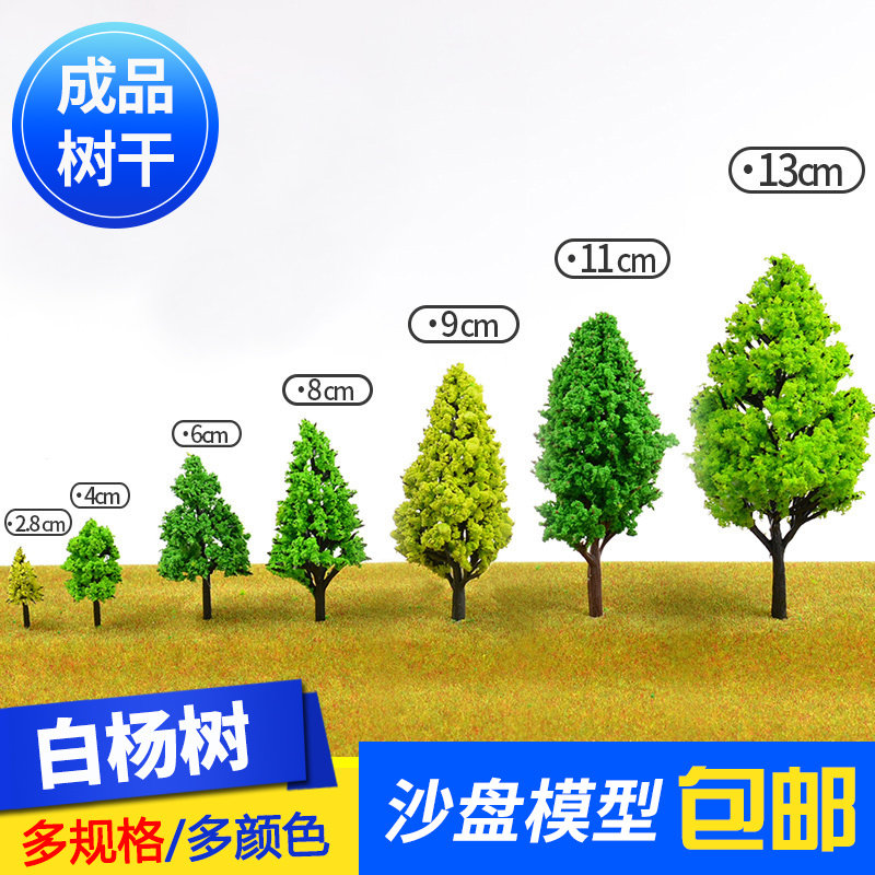 diy建筑景观模型白杨树制作材料