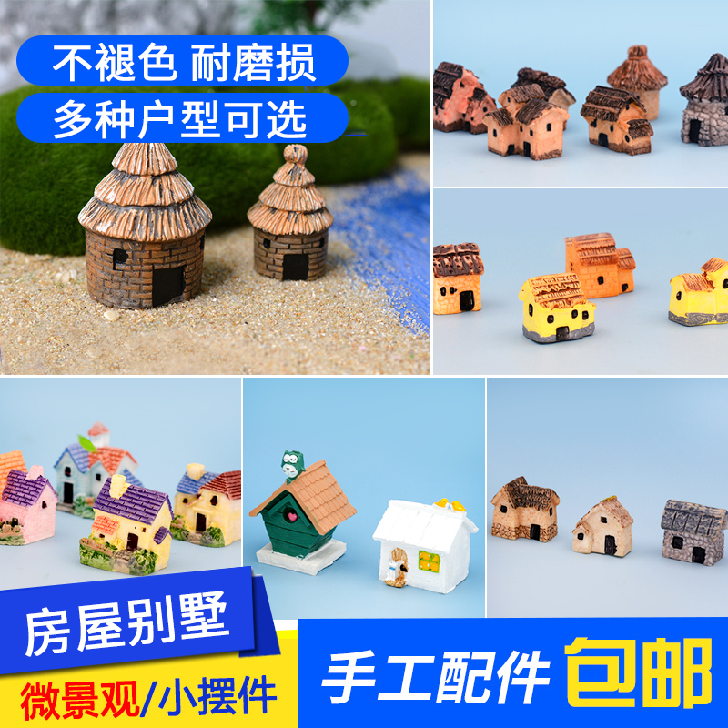 沙盘建筑模型diy手工配件微景观摆件单门小房子别墅茅草屋房屋