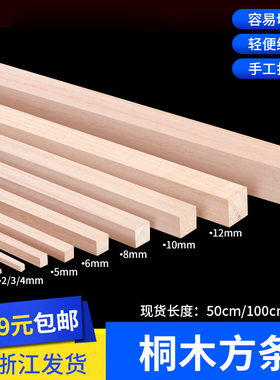 沙盘建筑模型制作材料DIY手工小木屋板材桐木条桐木棒桐木方木棍