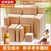 俄罗斯进口椴木雕刻DIY纯手工新手练手雕刻木料定制原实木软木块