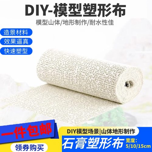 军事沙盘模型场景制作 可塑材料diy建筑地形地貌山体石膏塑形布