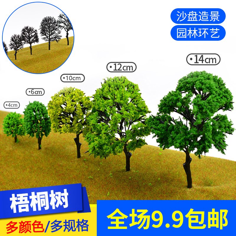diy手工沙盘模型材料景观场景制作塑胶成品树梧桐树干室外小假树