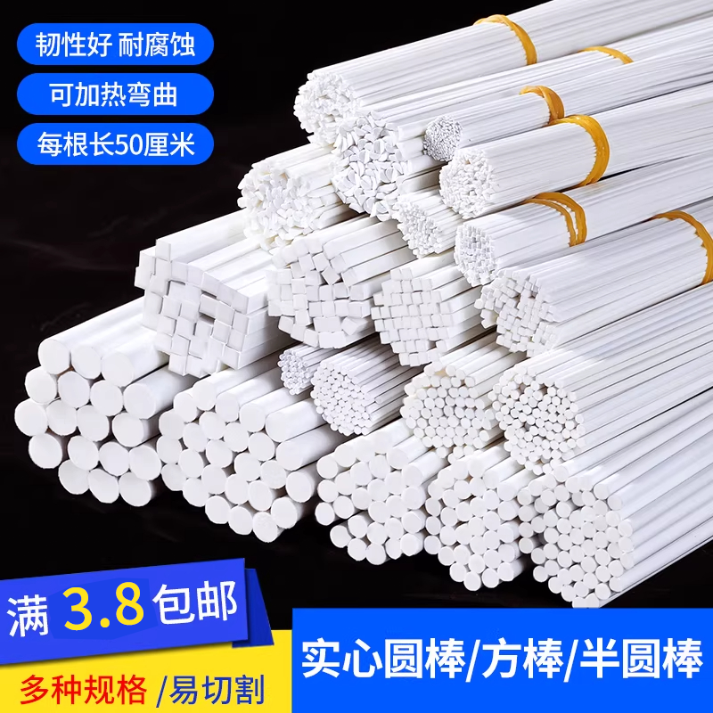 DIY建筑沙盘模型材料塑料改造ABS条实心圆棒棍胶棒半圆管方管