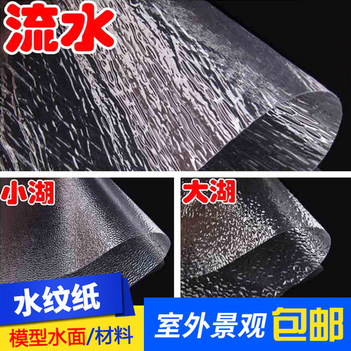 沙盘建筑模型制作手工水面材料