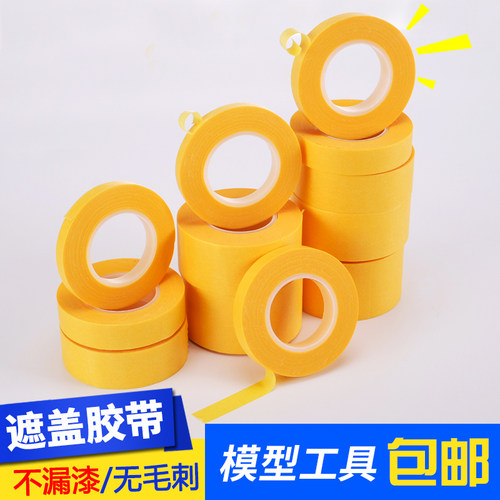 圣多美遮盖胶带高达上色军事模型