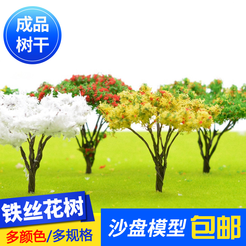 建筑模型树材料diya款园林沙盘