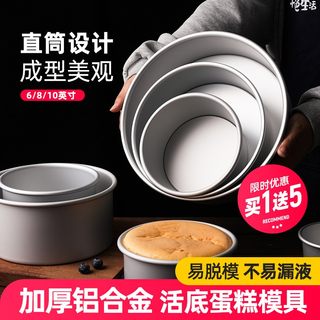 铝合金阳极戚风蛋糕模具8/10寸直筒套装慕斯活底烤箱家用烘焙工具