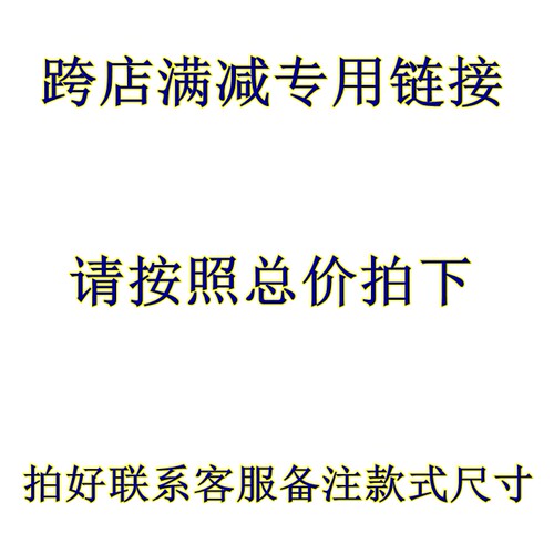 本店活动专用链接