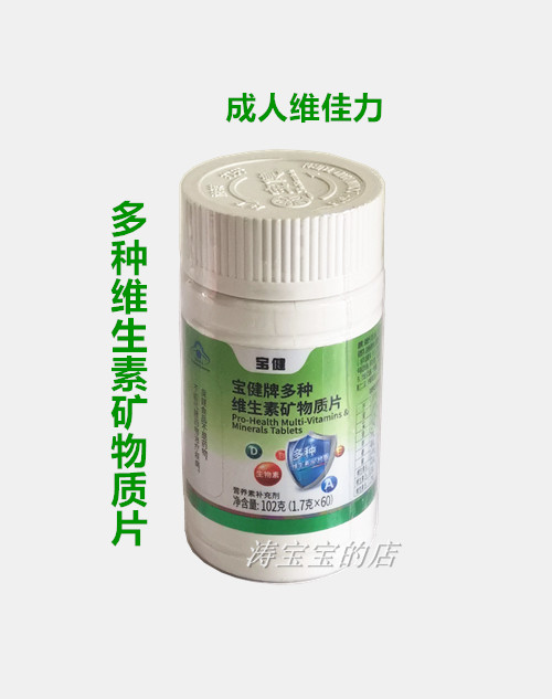 宝健牌  多种维生素矿物质片 成人维佳力  60粒/瓶