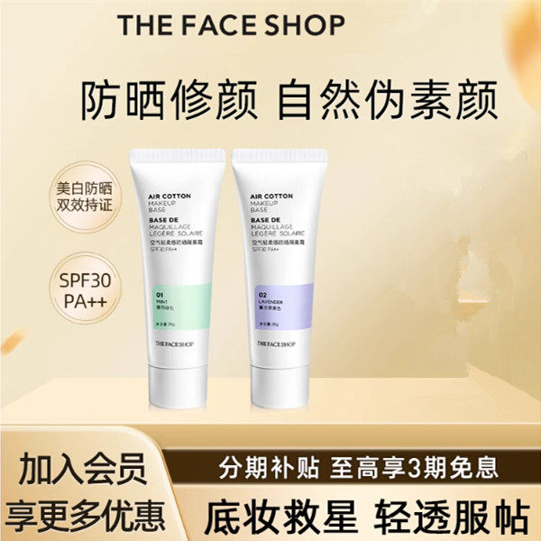 菲诗小铺防晒隔离霜SPF30遮瑕