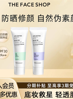 菲诗小铺防晒隔离霜SPF30遮瑕