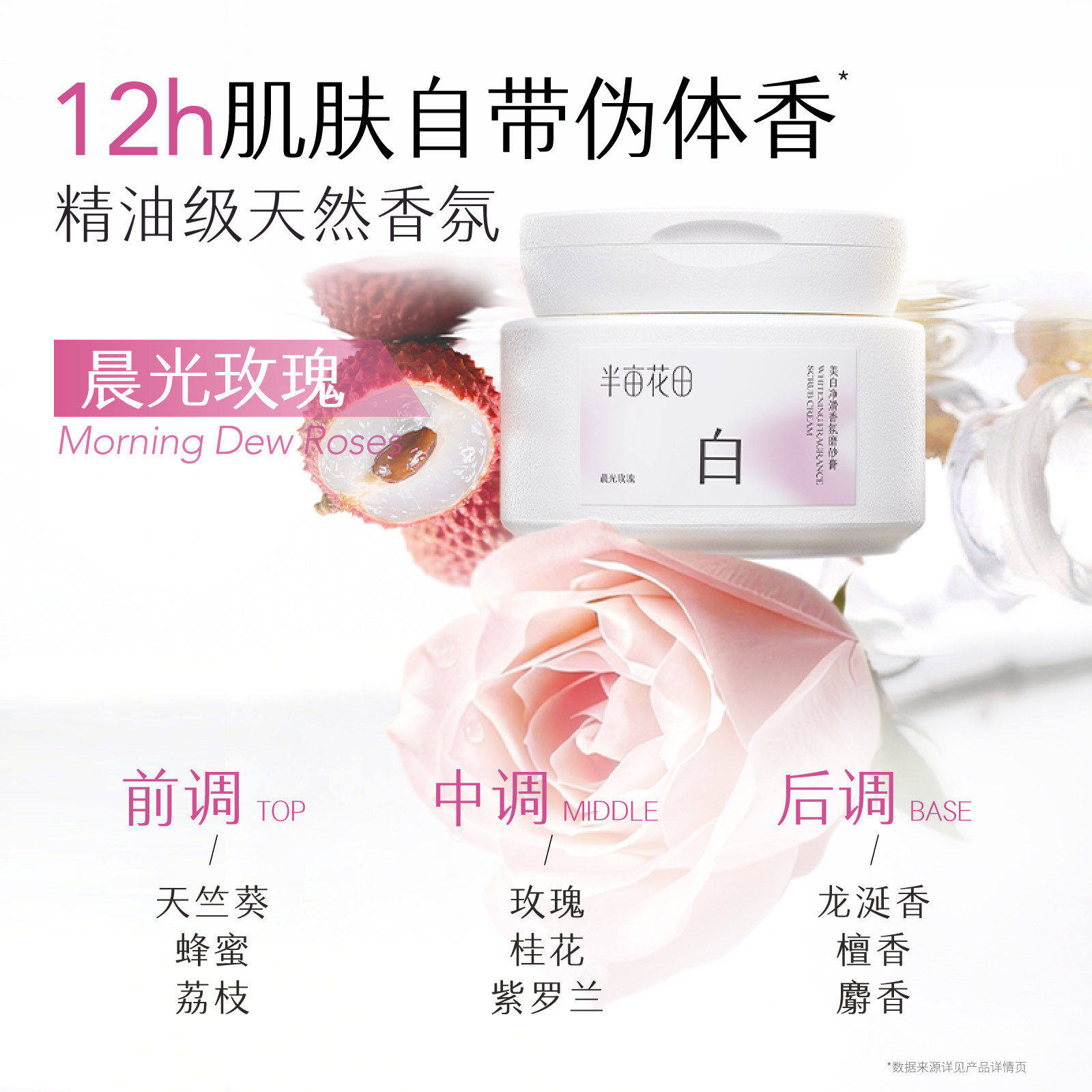 半亩花田美白去角质身体磨砂膏