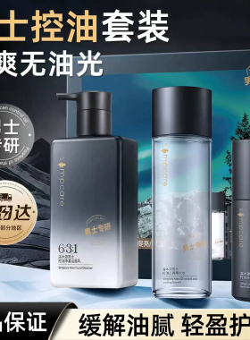 溪木源男士控油清爽护肤三件套