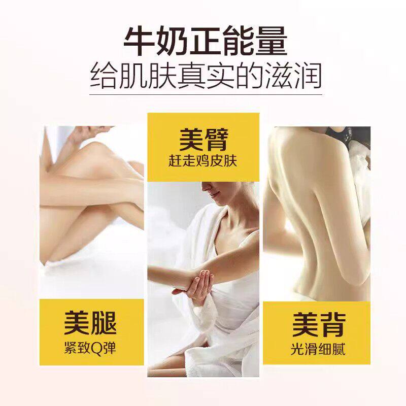 所望牛奶身体乳液保湿滋润
