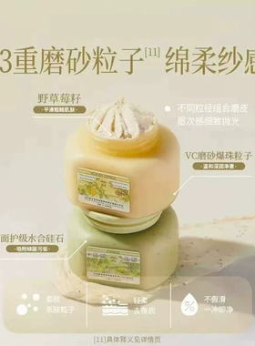 润培果酸磨砂膏去角质保湿嫩肤