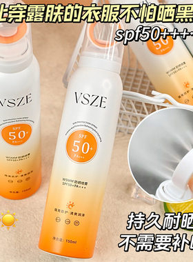 VSZE防晒喷雾清爽不油腻