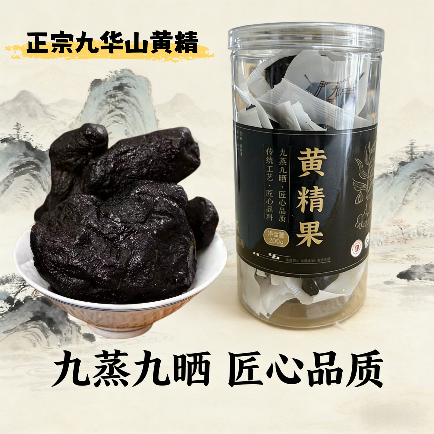 九华山黄精中药材正品熟制黄精即食九蒸九晒袋装灸黄精泡酒泡水