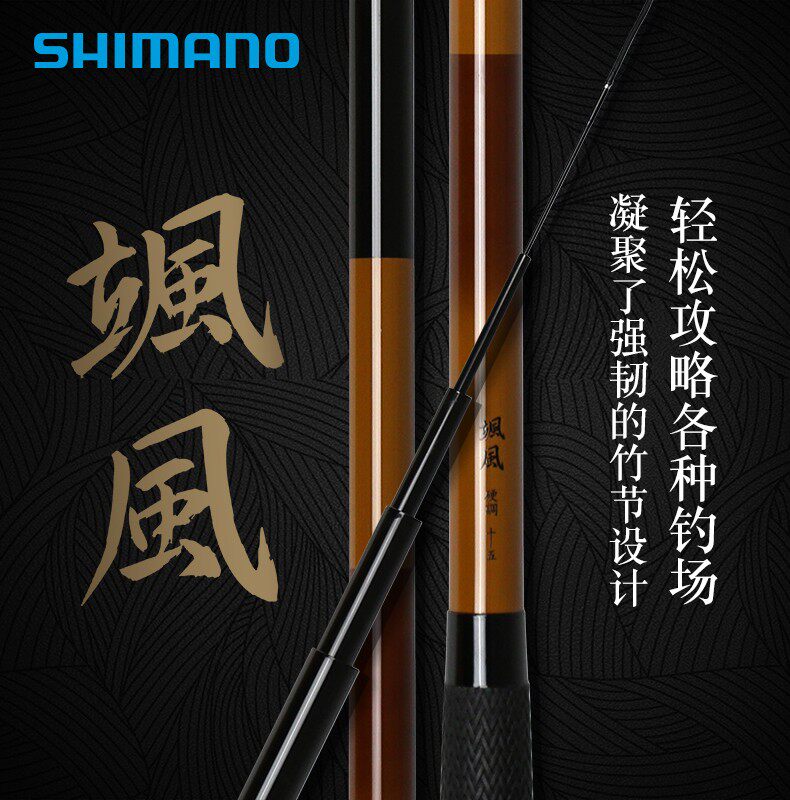 SHIMANO禧玛诺飒风台钓竿28调鲤竿超硬进口鱼竿大物强力碳素手杆