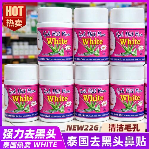 泰国去黑头鼻贴水white芦荟胶猪鼻贴黑头贴毛孔清洁泥膜吸黑头膏