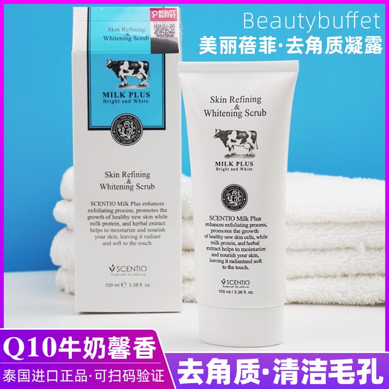 beautybuffet泰国牛奶美白去角质