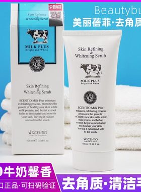 beautybuffet泰国牛奶美白去角质