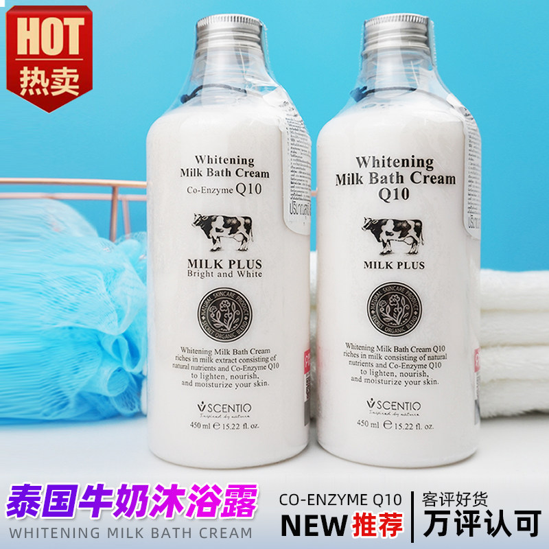 美丽蓓菲泰国Q10牛奶沐浴露男女士全身学生持久留香沐浴乳液450ml