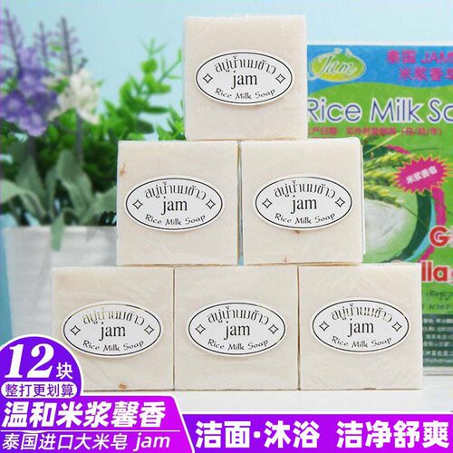 jam泰国进口手工精油大米皂