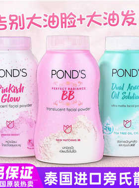 泰国进口ponds旁氏散粉BB粉定妆粉油脸油头轻薄持久自然修饰肤色