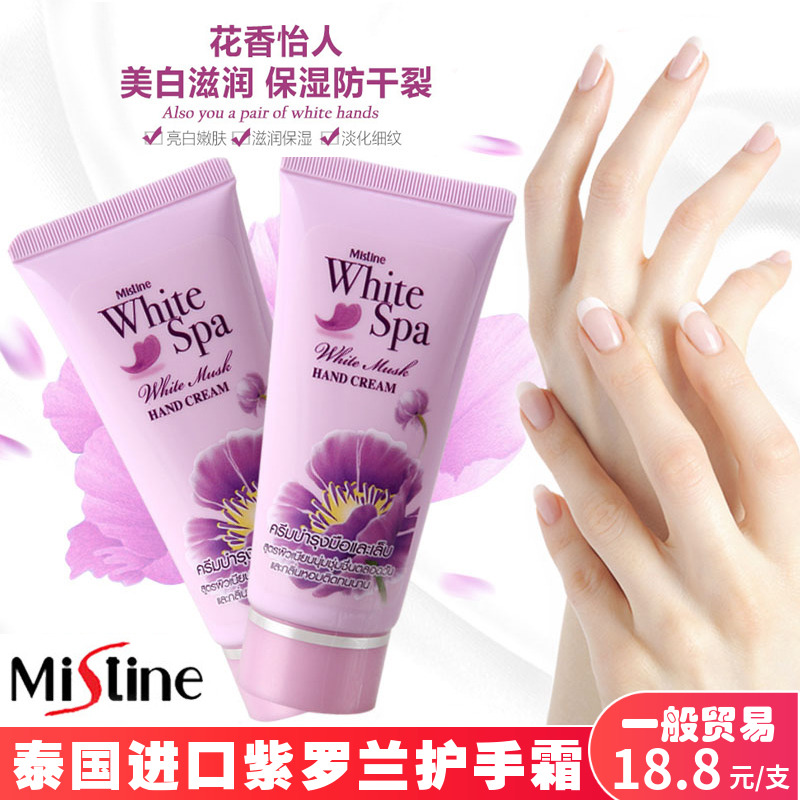 泰国正品mistine护手霜紫罗兰花香秋冬滋润保湿补水防干裂30ml