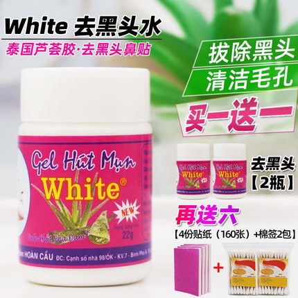 泰国去黑头鼻贴white芦荟胶撕拉式面膜毛孔清洁泥膜导出液黑头水