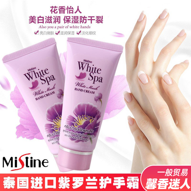 泰国正品mistine护手霜紫罗兰花香秋冬滋润保湿补水防干裂30ml