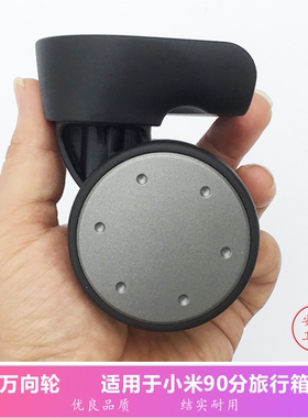 适用于小米90分箱轮子轱辘静音万向更替换STW287旅行李箱维修配件
