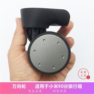 适用于小米90分箱轮子轱辘静音万向更替换STW287旅行李箱维修配件
