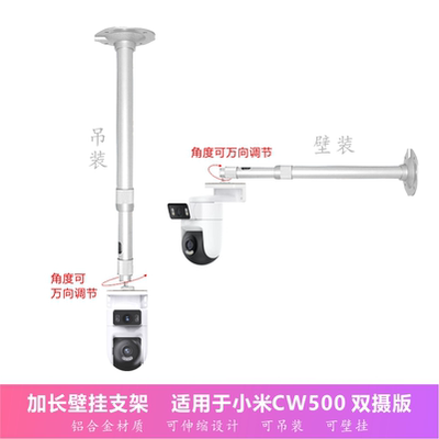 适用于小米CW500双摄版打孔安装支架加长延伸屋檐倒吊安装壁挂墙