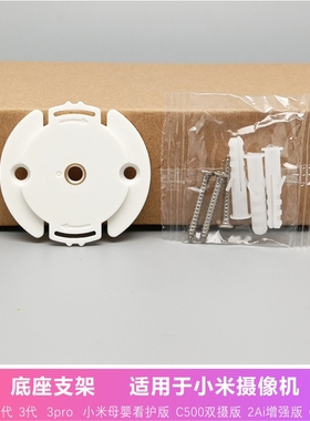 适配小米摄像机底座上墙固定倒立安装圆形底座盘C500支架C700配件